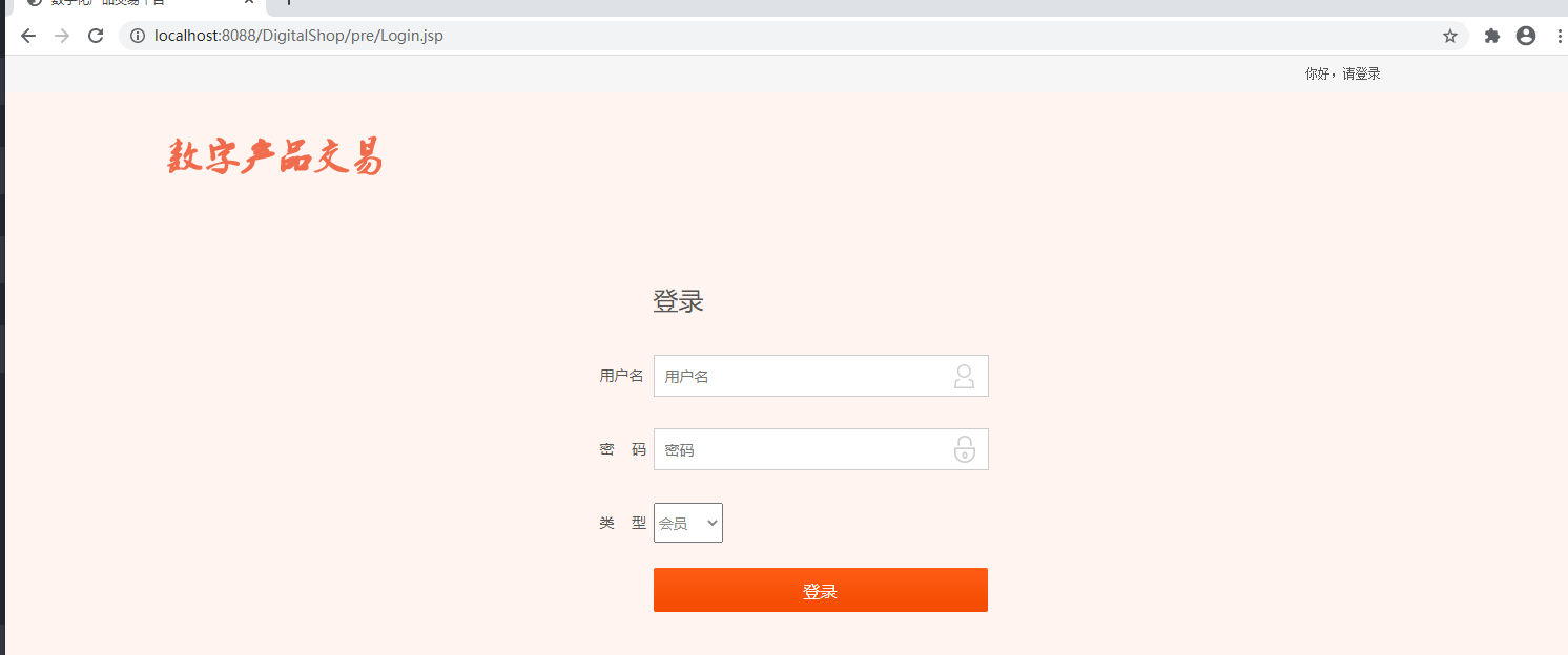数字产品交易平台用户登录页面