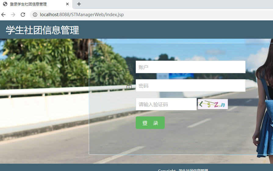 社团管理系统登录页面