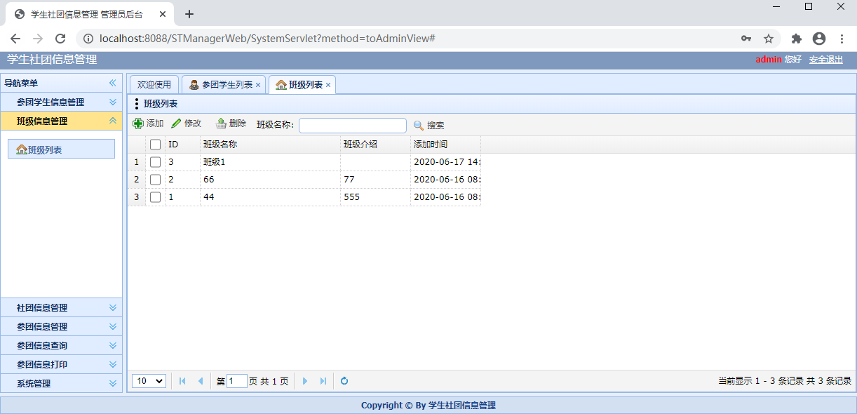 社团管理系统班级管理