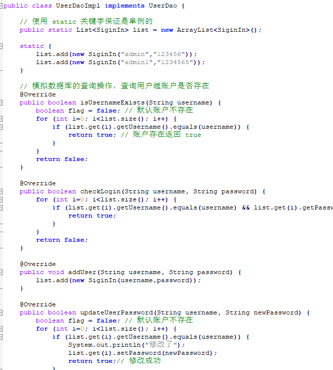 javaweb使用ArrayList来存储用户信息实现DAO操作