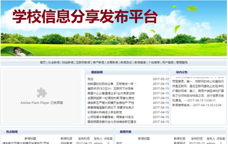 基于jsp+servlet+mysql简单校园新闻发布系统源码_C5058
