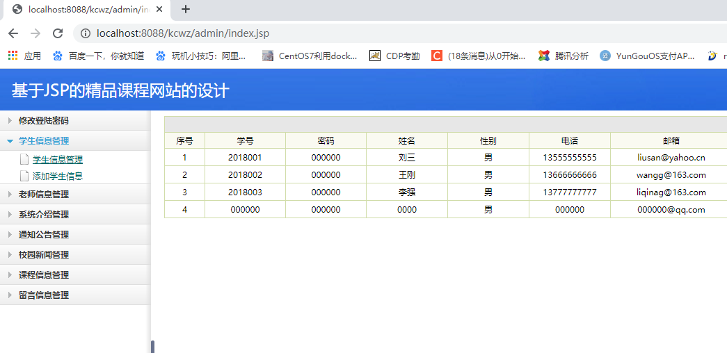 基于JSP的精品课程网站的设计源码