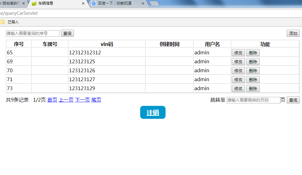 基于Jsp+Servlet+mysql简易版车辆信息管理系统_C5103