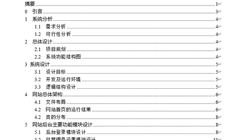 基于jsp新闻发布系统论文分享_L003