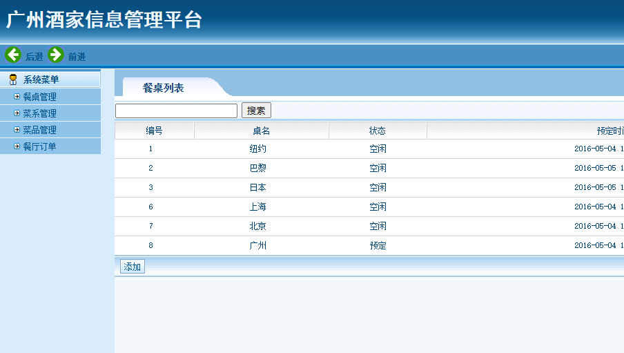 基于Servlet+jsp实现的广州酒家管理系统源码免费分享F302