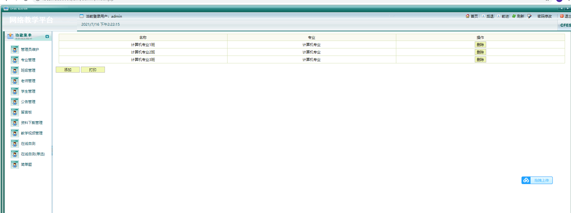 基于jsp+servlet实现的在线教学平台可在线测试C5025