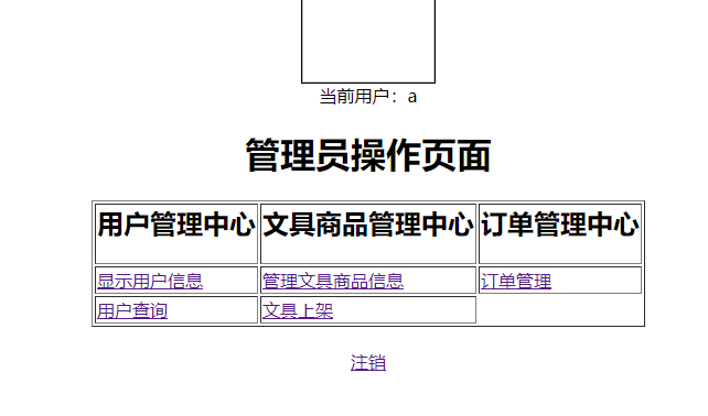 基于jsp+servlet+mysql实现简单的文具购物管理系统C5037