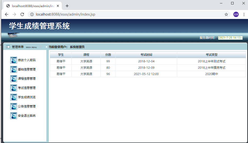 基于SSH框架实现学生成绩管理系统源码下载_C5042