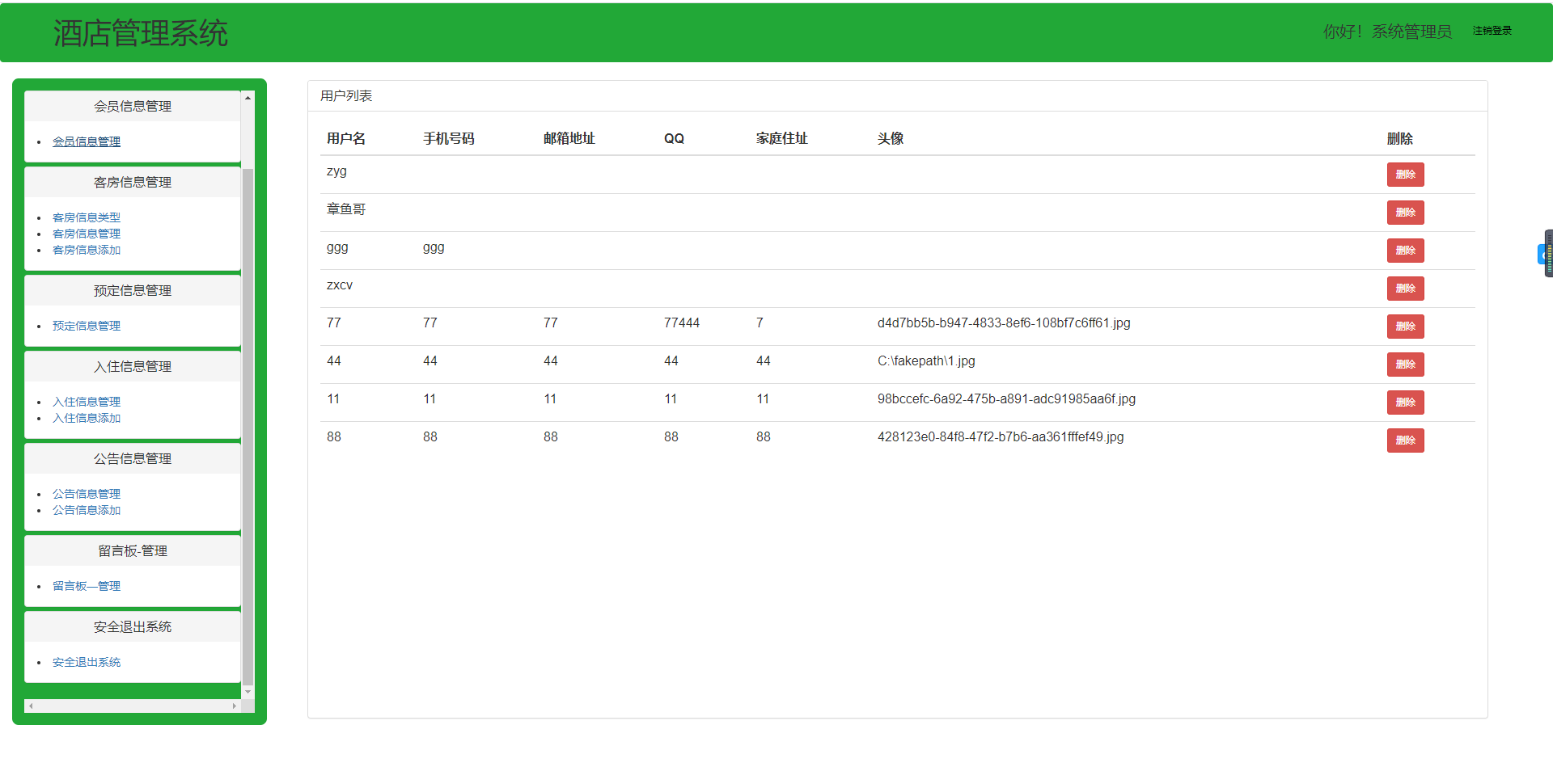 基于SSM+MYSQL实现酒店管理系统源码下载_C5095