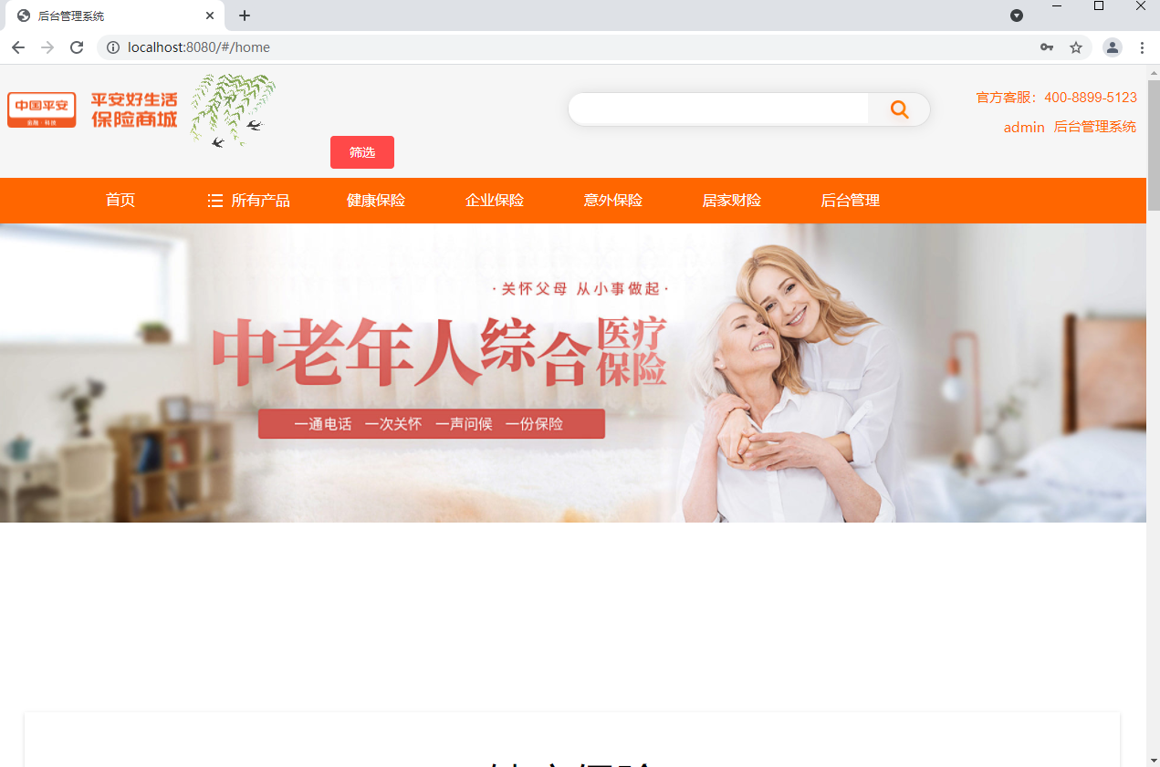 基于Springboot+vue+mysql实现的前后端分离保险在线预约管理系统_C50228