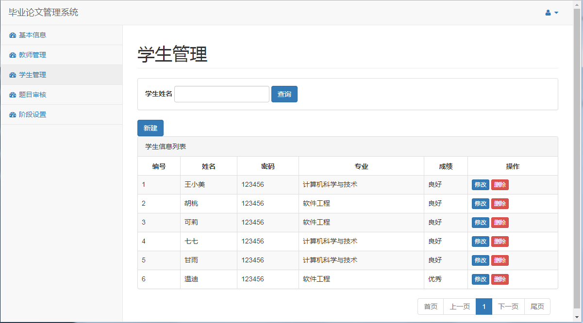 基于SSM+MYSQL实现的毕业论文管理系统_C22005