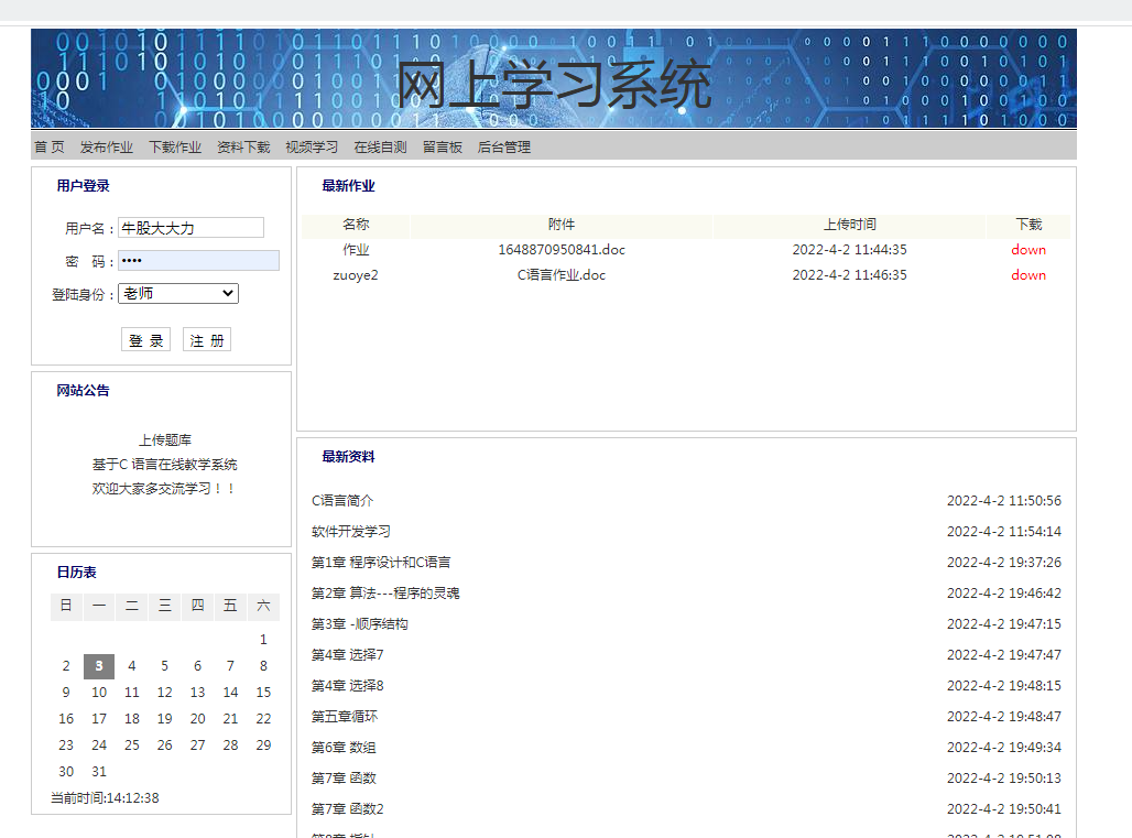 基于javaweb（jsp+servlet+mysql）实现网上在线学习系统源码_C50370