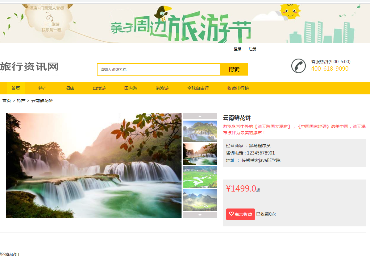 基于Java web（jsp+servlet+mysql）实现的旅游资讯网前端代码_C50379