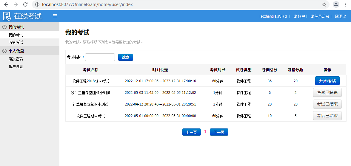 基于SSM Mysql实现在线考试系统源码【java毕业设计】_C50399