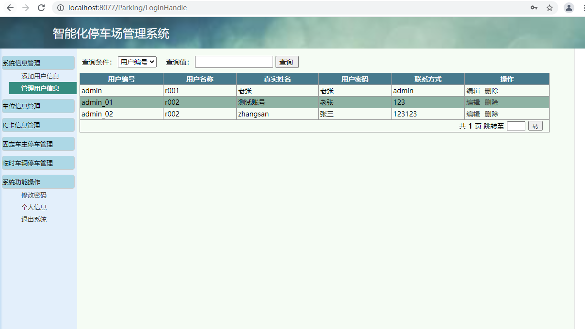 基于javaweb+mysql实现简单的停车场管理系统源码分享_C50401