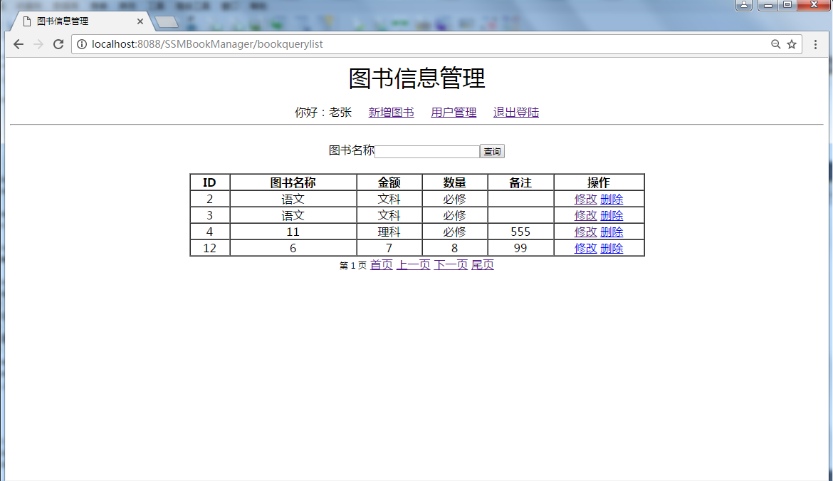 基于SSM Mysql实现简单的登录注册图书信息增删改查管理源码+报告_C50403