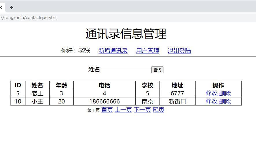 基于SSM Mysql实现简易的通讯录管理系统源码_C50405