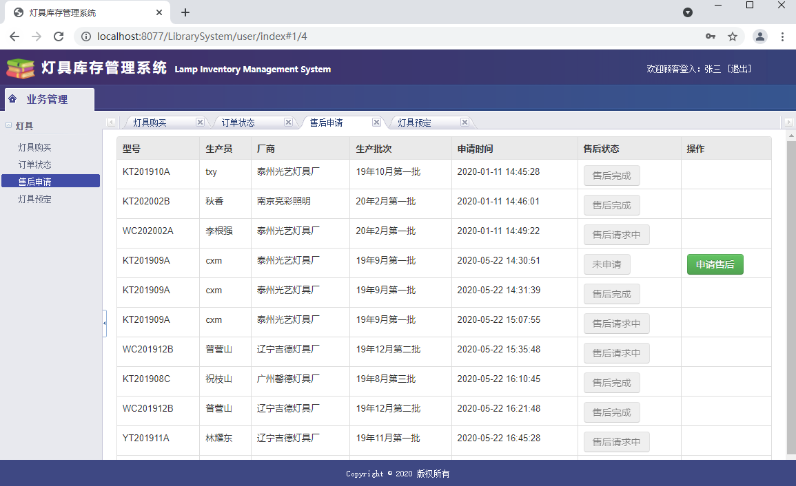 基于SSM Mysql实现灯具销售库存管理系统【java毕业设计】_C50427