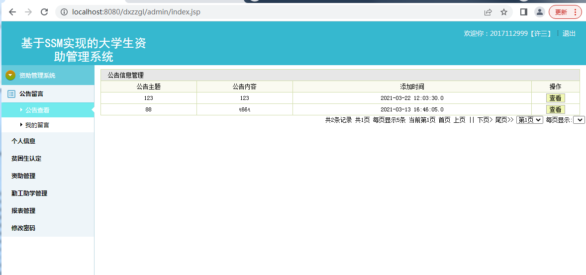 基于SSM的大学生资助管理系统源码【java毕业设计】_C50456