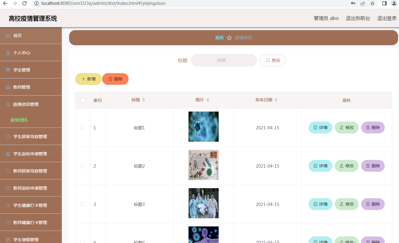 基于SSM+Vue+mysql实现前后分离的高校疫情管理系统源码_C50473