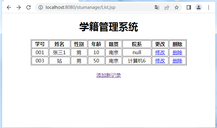 纯JSP实现学生信息增删改查操作案例代码_C50258