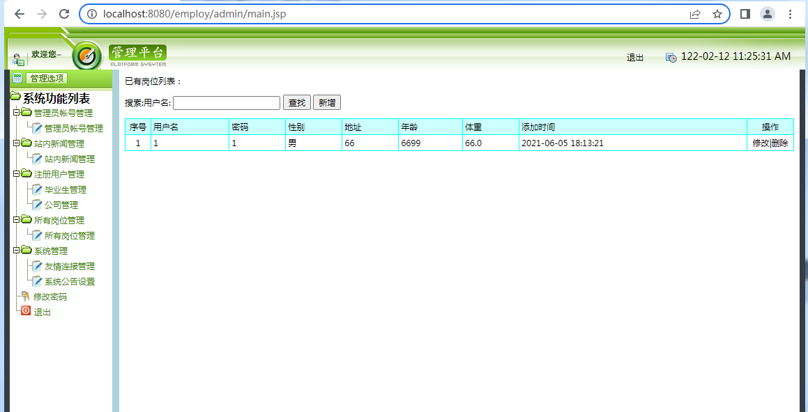 基于jsp+mysql实现的就业信息管理系统_C50263