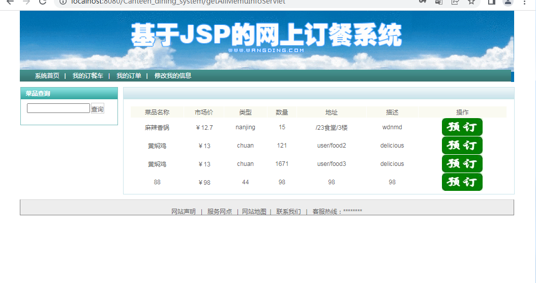 基于servlet+mybatis实现简单的食堂点餐系统_C50277