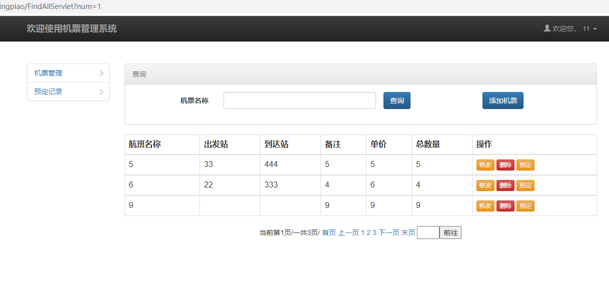 基于Java web（jsp+servlet）实现的机票查询及预订管理系统_C50292