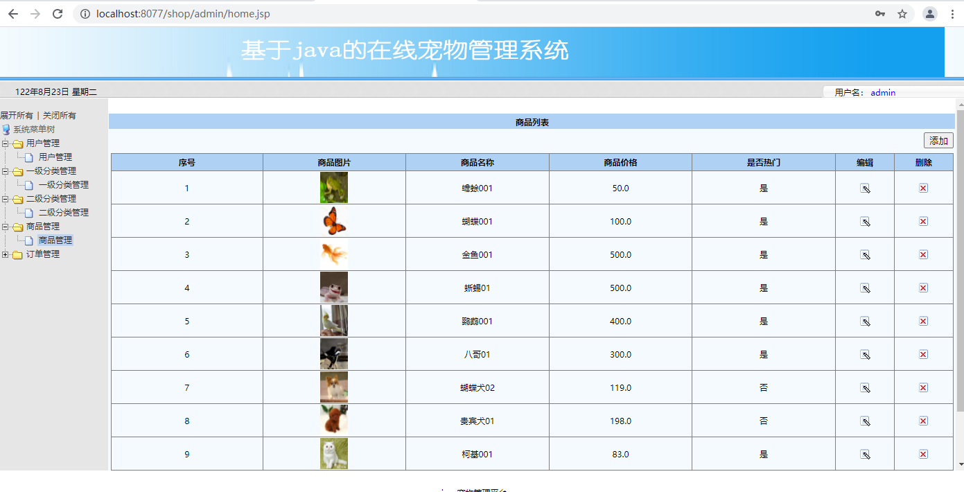 基于SSH+MYSQL实现宠物商城管理系统_C50301