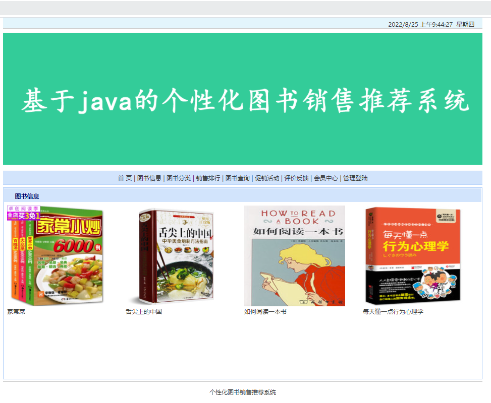 基于Java web（jsp+servlet+mysql）实现的图书个性化推荐系统_C50306