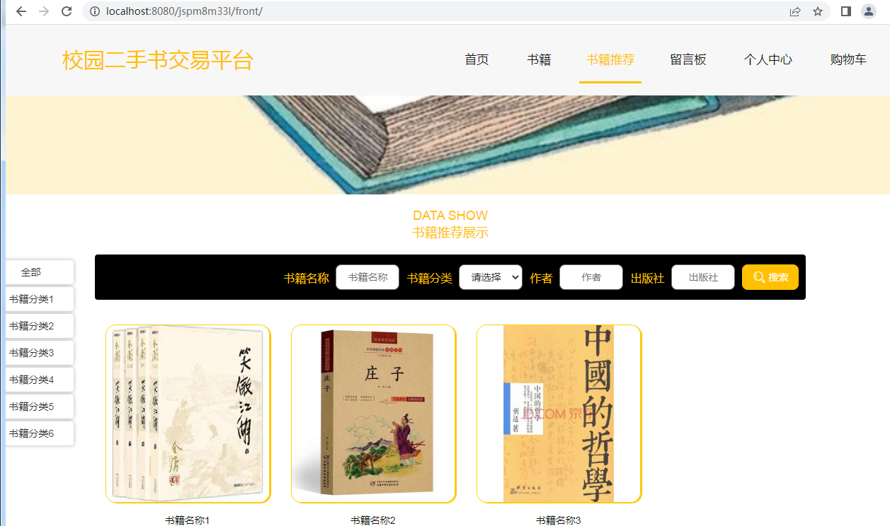 基于SSM+Mysql实现校园二手书交易平台系统源码【java毕业设计】_C50488