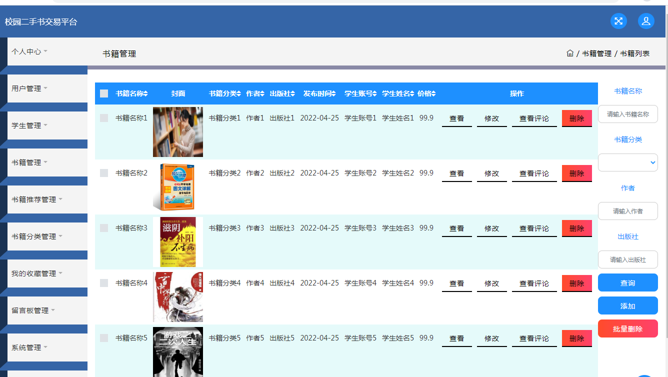 基于SSM+Mysql实现校园二手书交易平台系统源码【java毕业设计】_C50488